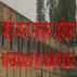 Ranveer Rananjay Post Graduate College